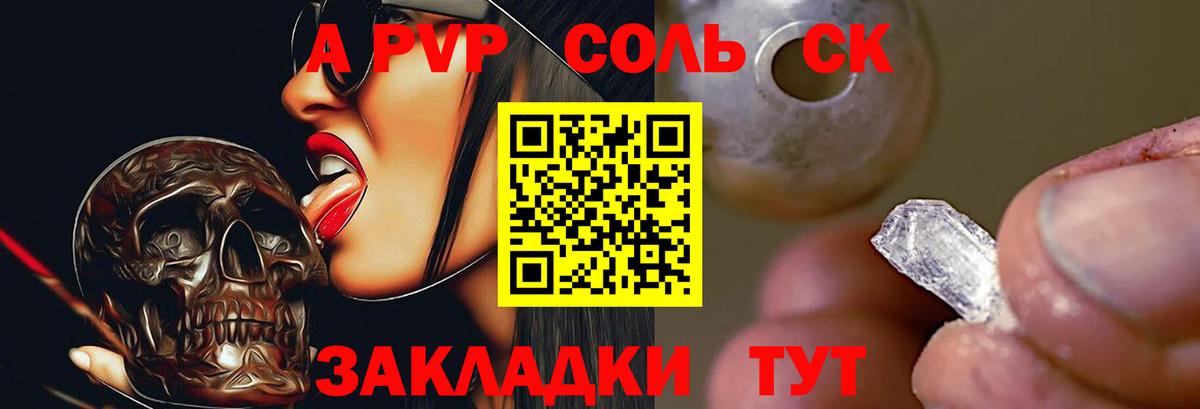 купить закладку  APVP  Вход с VPN  Асино  А ПВП Соль  A PVP мука  A PVP кристаллы 