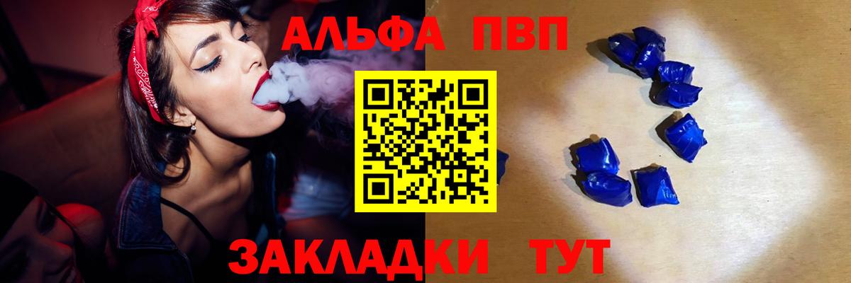 APVP VHQ Асино