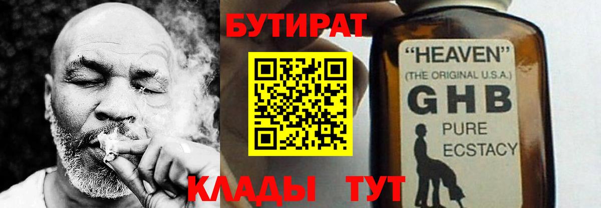 Асино  Бутират  Вход с VPN  Бутират оксана 