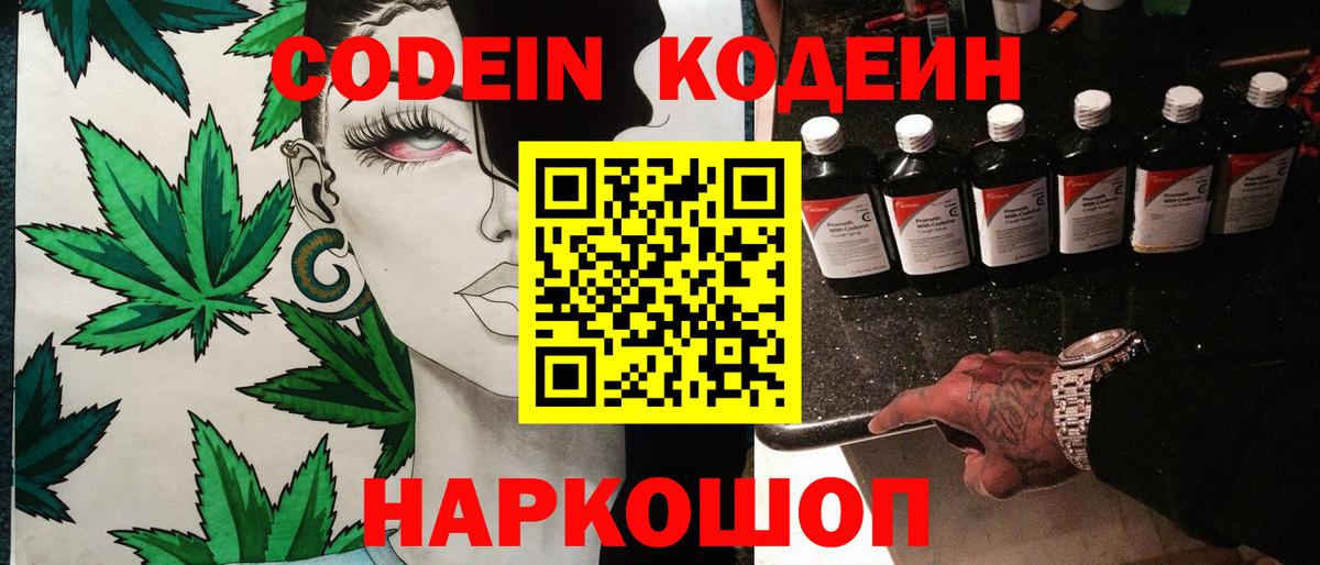 Codein Purple Drank Асино