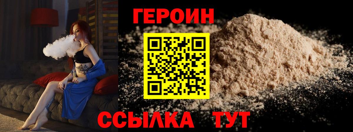 Асино  Героин белый  Вход с VPN 