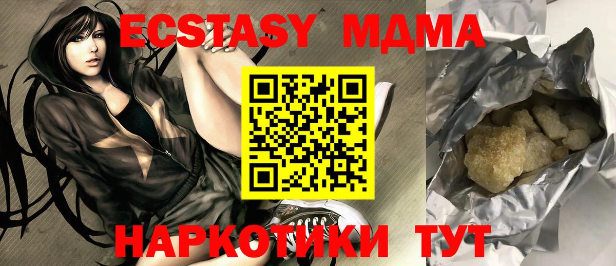 Асино  MDMA кристаллы  MDMA  МДМА молли  Вход с VPN 