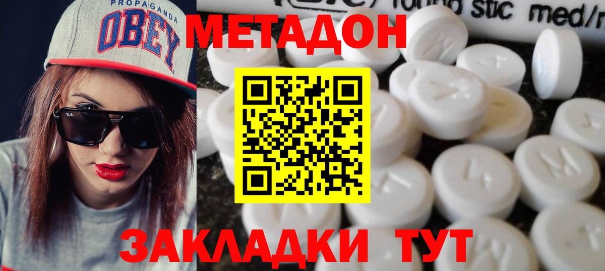 Метадон methadone  Метадон мёд  Вход с VPN  Асино 