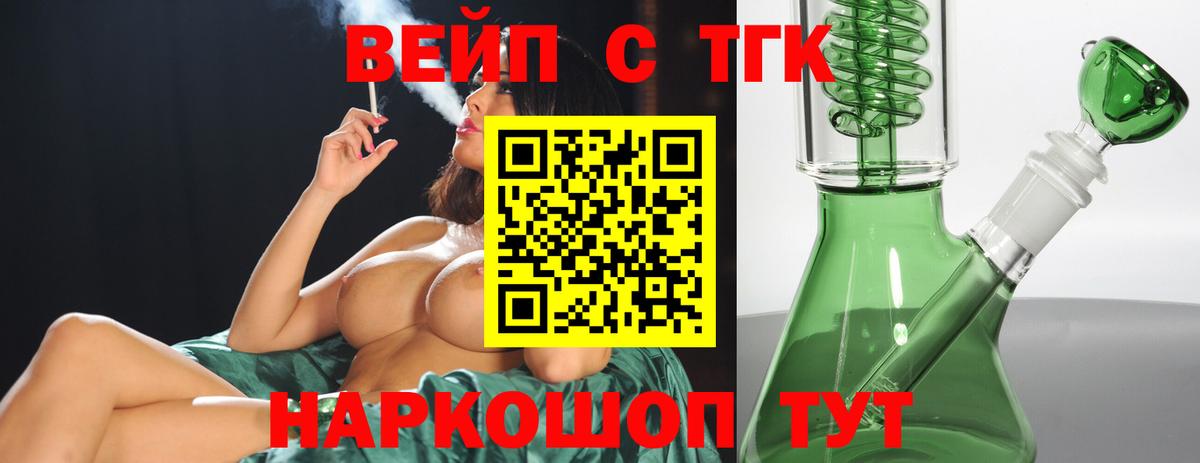 ТГК THC oil  Вход с VPN  Асино 